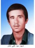 Photo of شهید سید علی عدل